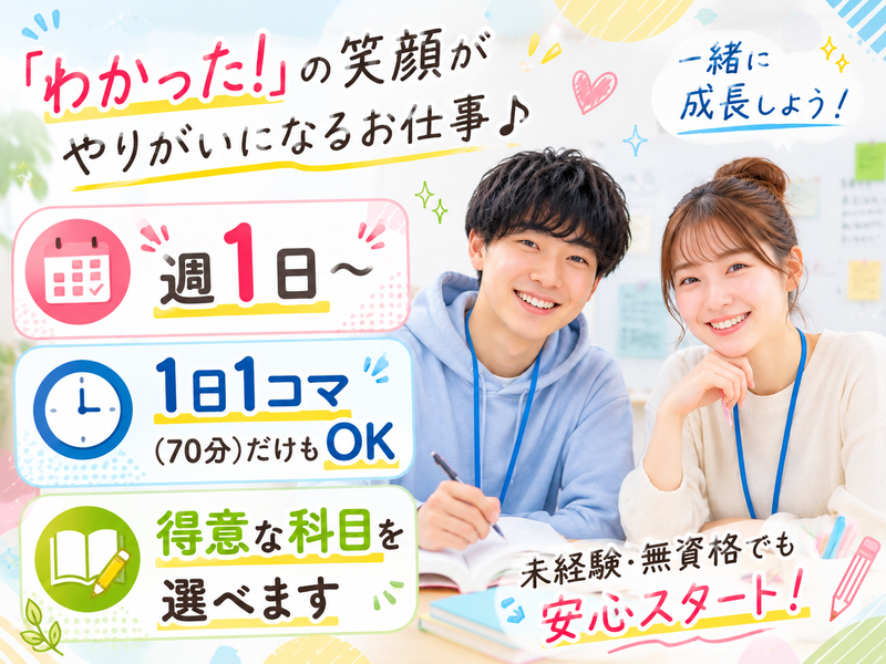 個別学習塾 スキップの求人・転職情報