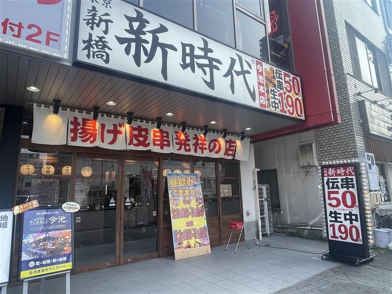 新時代　今池本店のアルバイト・バイト求人情報-03