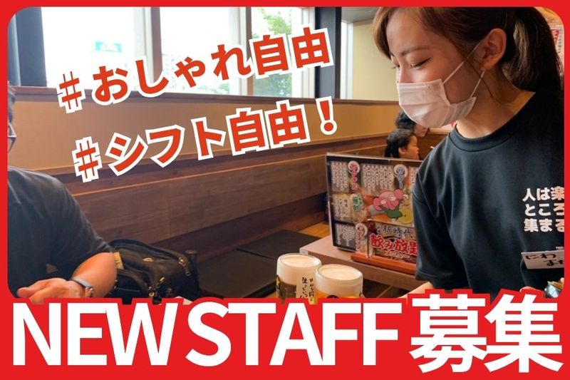 伝串 新時代 アスティ岐阜店のアルバイト・バイト求人情報-38