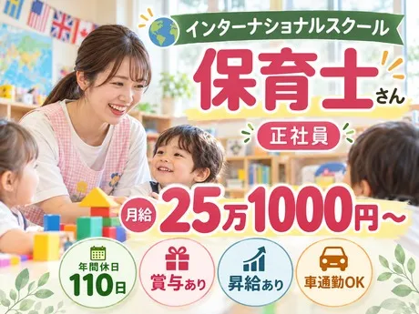 認可外保育施設Rainbow Rose International School 藤井寺野中校の求人・転職情報