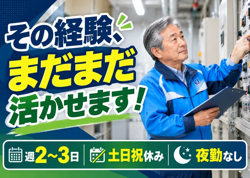 株式会社メンテックカンザイ(勤務地:富士市末広の施設)のアルバイト・バイト求人情報