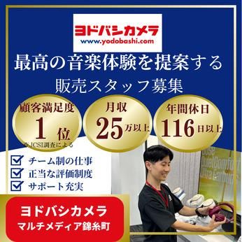 株式会社ヨドバシカメラの求人・転職情報