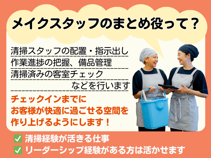 株式会社東横イン　東横INN新大阪駅東口のアルバイト・バイト求人情報-02