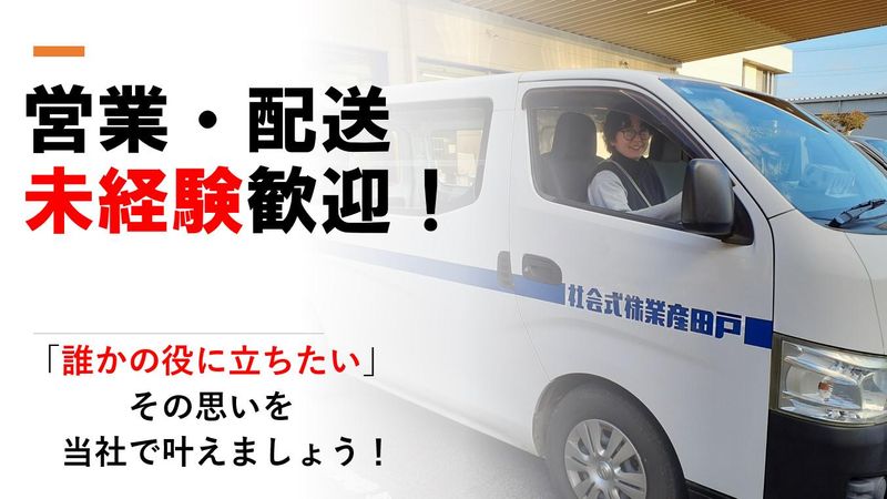 戸田産業株式会社の求人・転職情報