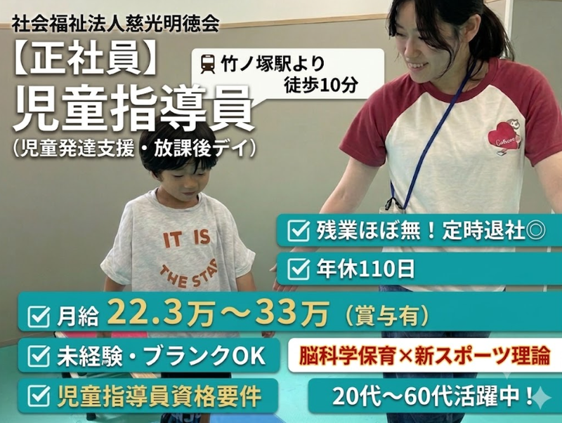 社会福祉法人慈光明徳会の求人・転職情報