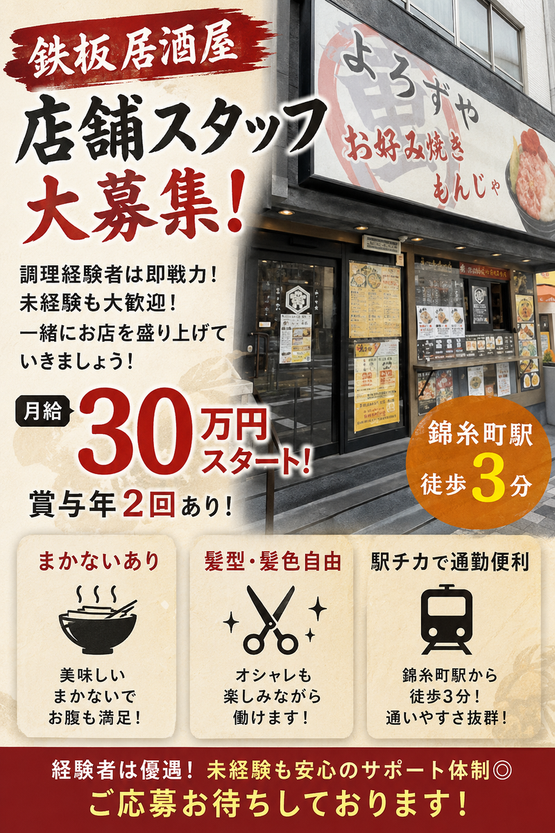 よろずやの求人・転職情報