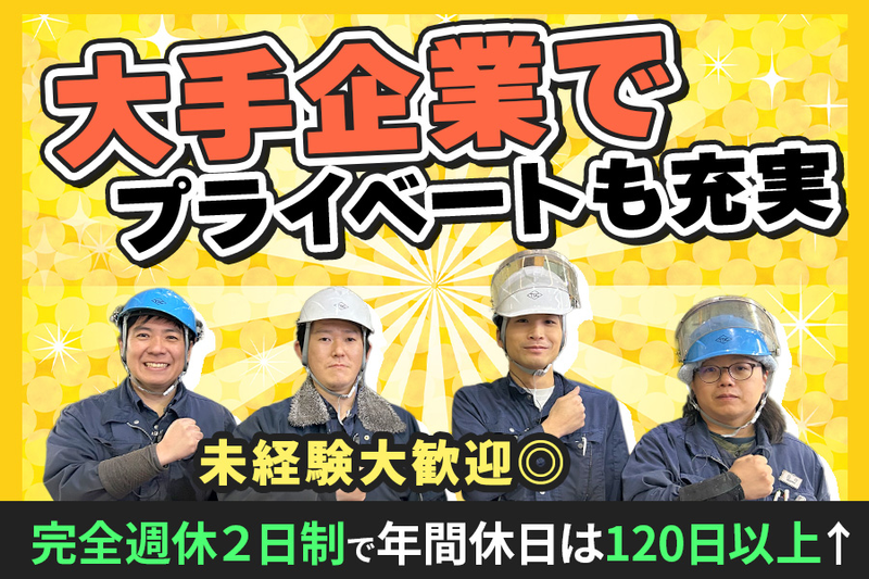 東京スチールセンター株式会社の求人・転職情報