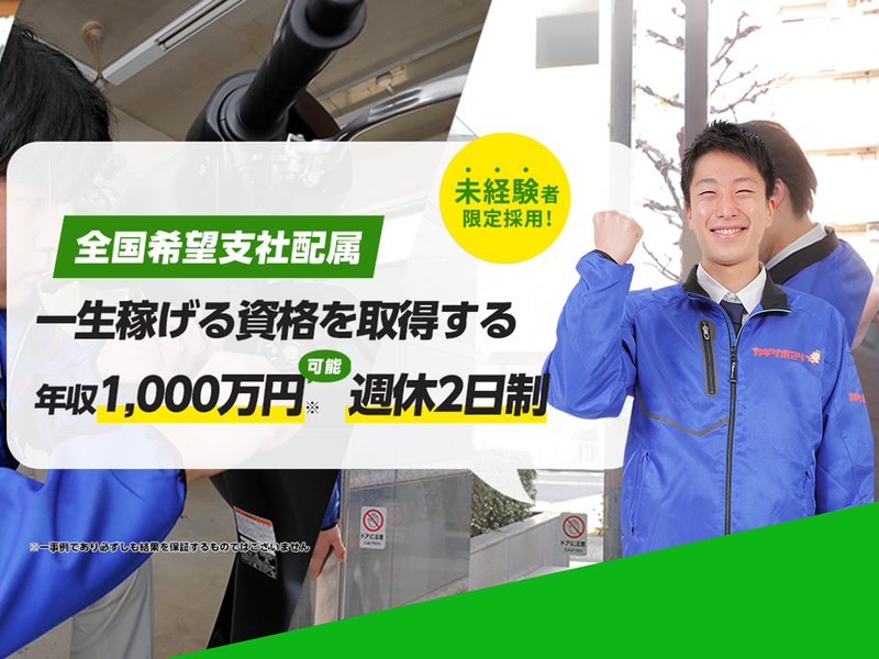 株式会社鍵屋の求人・転職情報