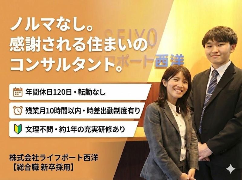 株式会社ライフポート西洋