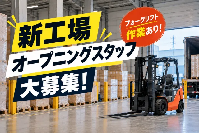 株式会社マイ・スターのアルバイト・バイト求人情報