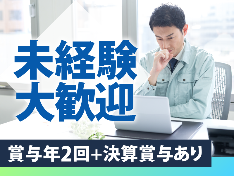 三正工業株式会社の求人・転職情報