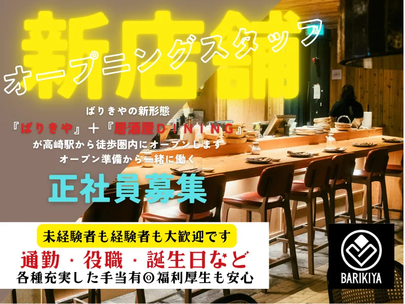 有限会社ばりきやの求人・転職情報