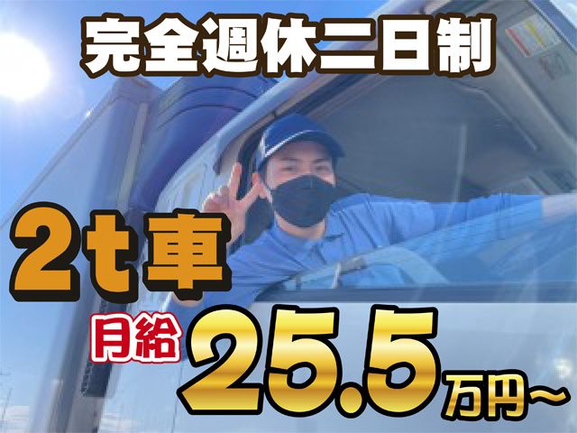 有限会社 手島運送の求人・転職情報