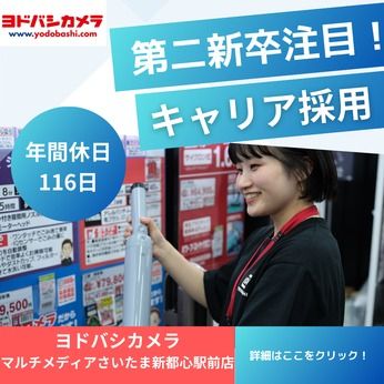 株式会社ヨドバシカメラの求人・転職情報