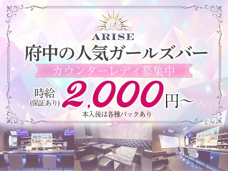 ARISEのアルバイト・バイト求人情報-04