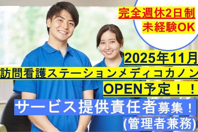 株式会社メディコ-0005の求人・転職情報