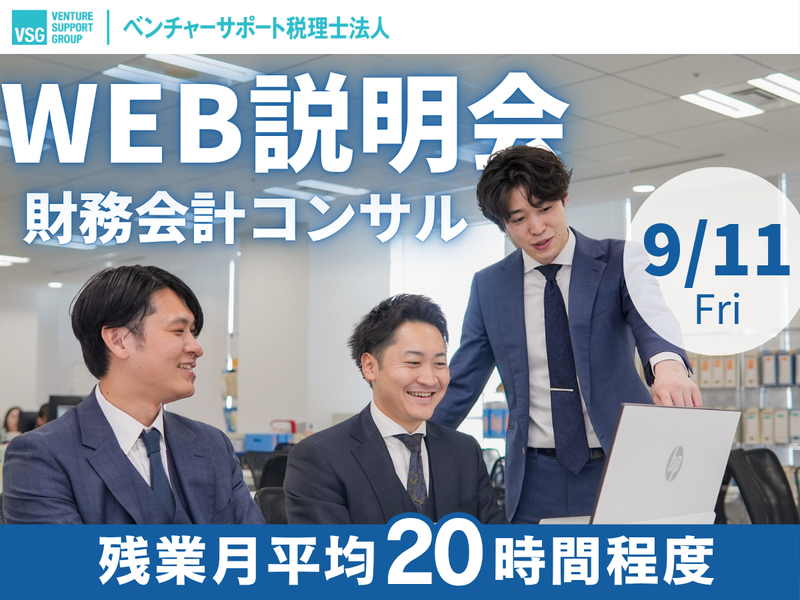 ベンチャーサポート税理士法人