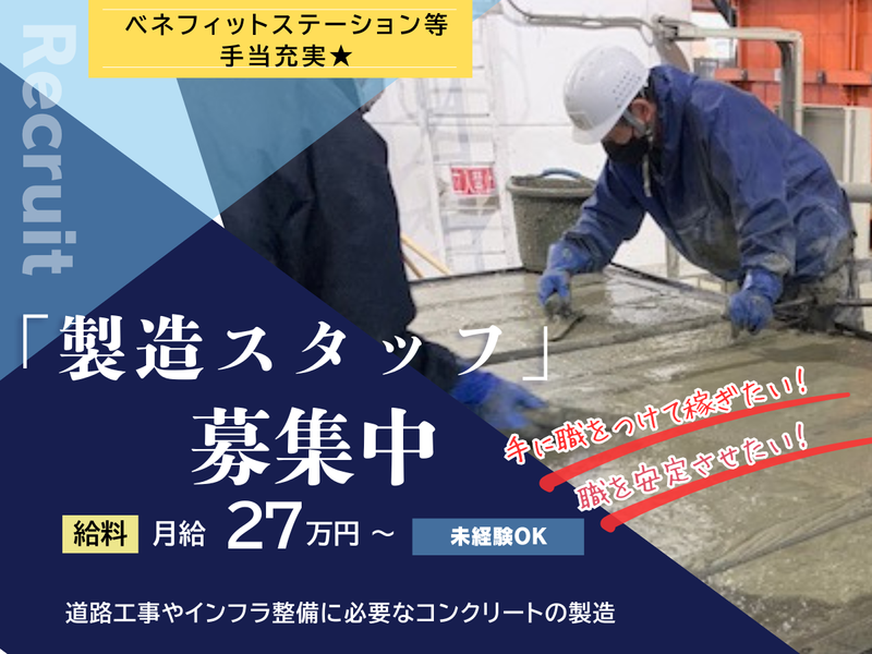 松岡コンクリート工業株式会社の求人・転職情報