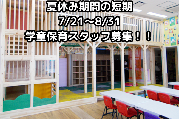 しおん学童クラブ事務局のアルバイト・バイト求人情報-02