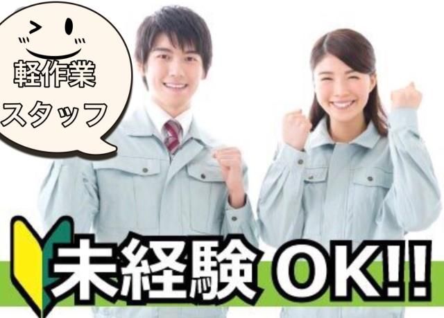 エース　株式会社のアルバイト・バイト求人情報-29