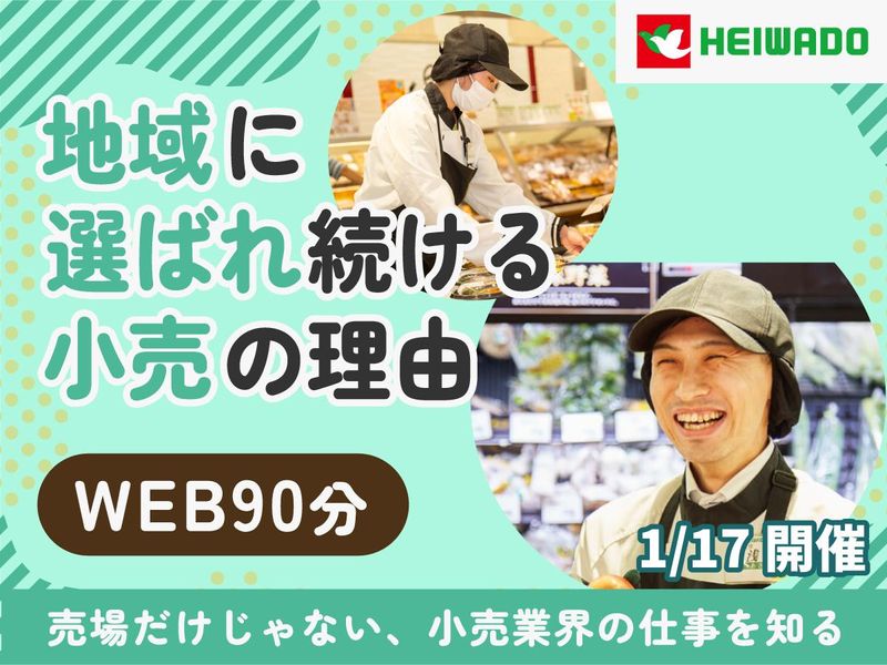 株式会社平和堂