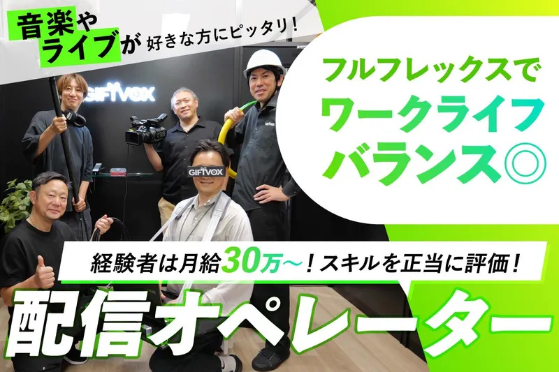 株式会社ＧＩＦＴＶＯＸの求人・転職情報