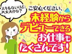 ㈱サンギョウスタッフのアルバイト・バイト求人情報-30