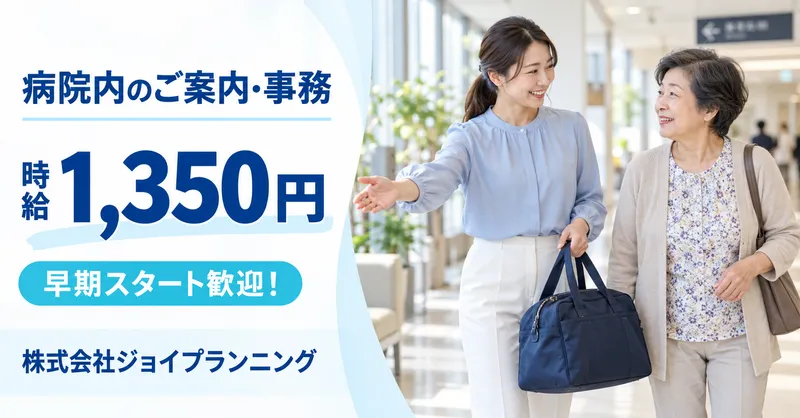 株式会社ジョイプランニング　守口市Kのアルバイト・バイト求人情報