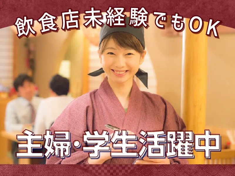 根津　釜竹のアルバイト・バイト求人情報-02