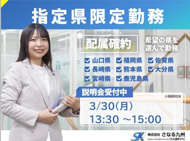 株式会社さなる九州