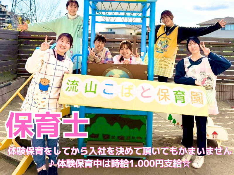 学校法人柏こばと学園の求人・転職情報