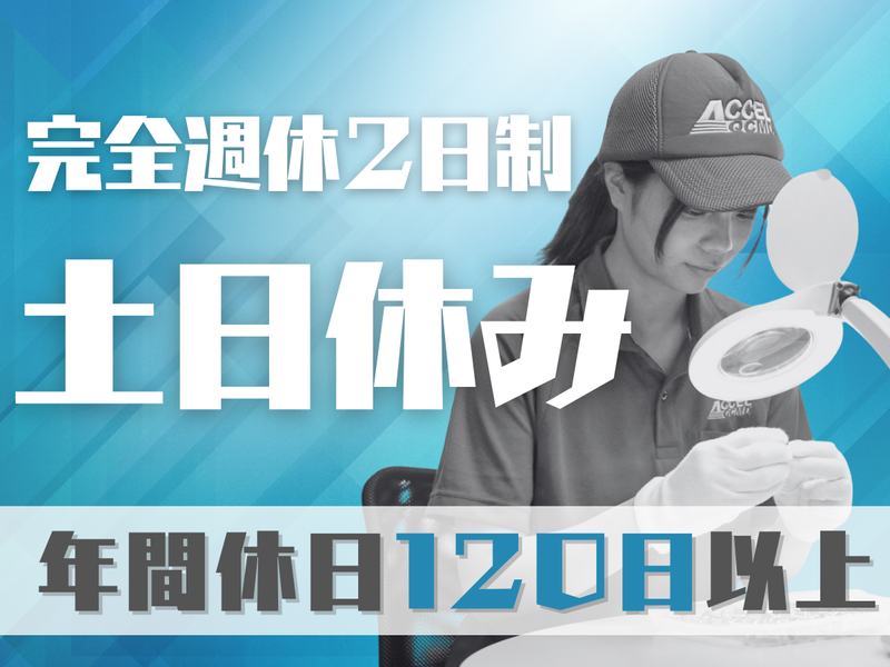株式会社アクセル/1310-1のアルバイト・バイト求人情報-03