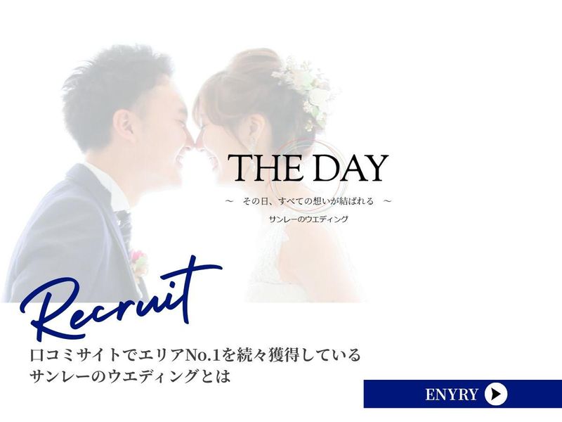 株式会社サンレー