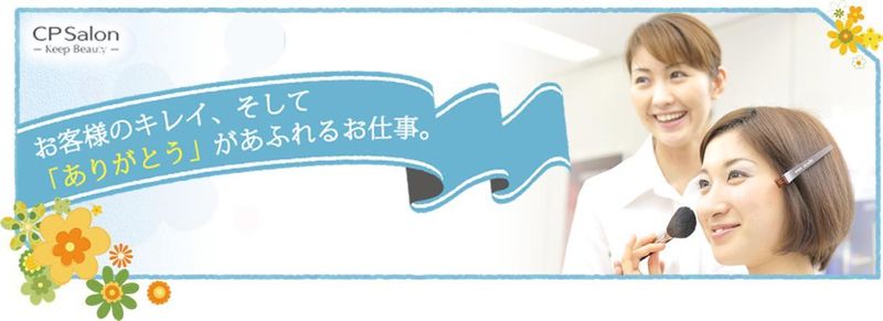 CPサロン　ラールブルのアルバイト・バイト求人情報-05