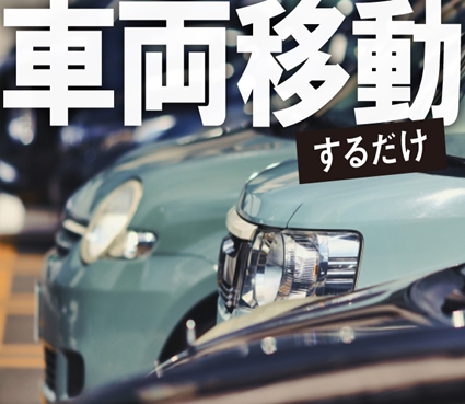 株式会社ジャパン・リリーフ　横浜支店のアルバイト・バイト求人情報-48