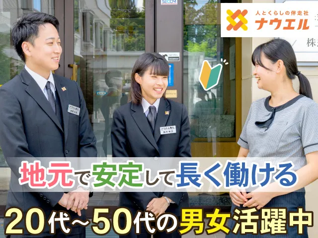株式会社ナウエルの求人・転職情報