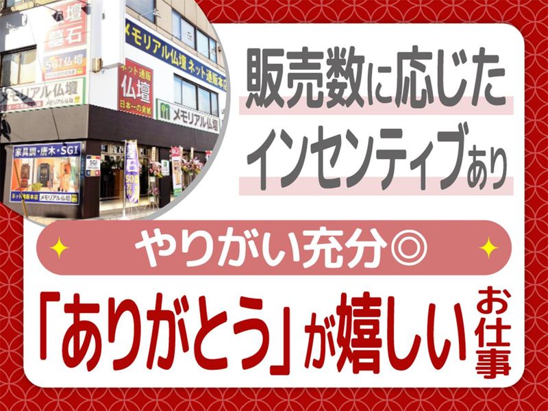株式会社金宝堂　メモリアル仏壇　イオン野田店の求人4
