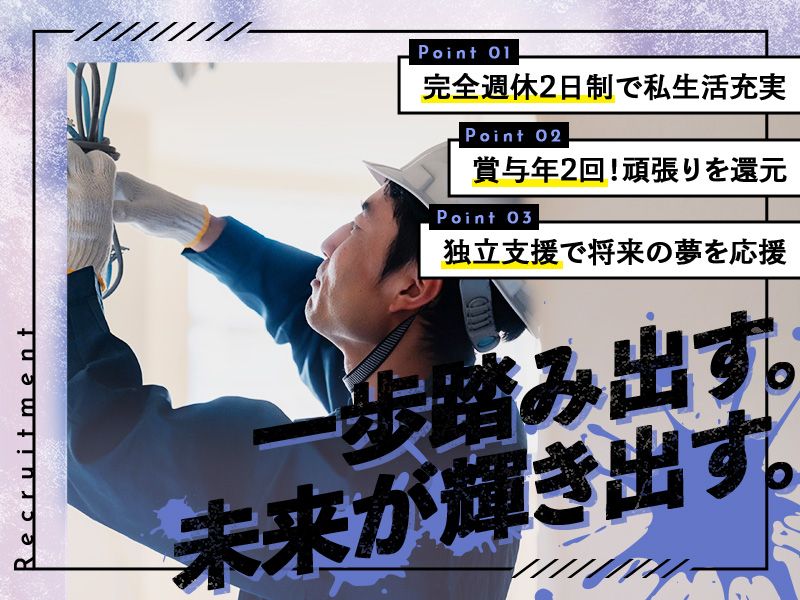 有限会社宮地電設の求人・転職情報