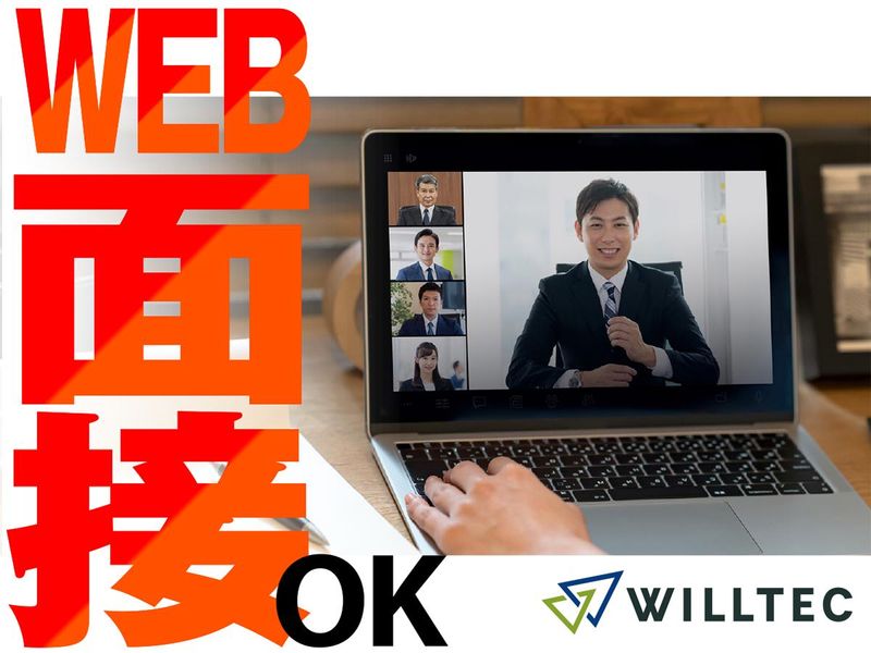株式会社ウイルテックのアルバイト・バイト求人情報-05