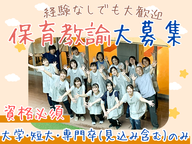 社会福祉法人金光福祉会の求人・転職情報