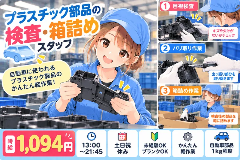 株式会社NCI 白河支店(中島村)のアルバイト・バイト求人情報