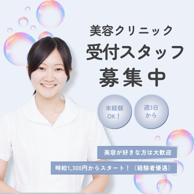 新宿Ladies&Gentlemen 美容クリニックのアルバイト・バイト求人情報-02