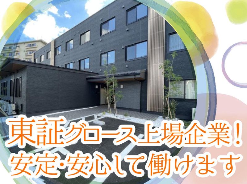 サニースポット松戸上本郷(株式会社チャレンジプラットフォーム)のアルバイト・バイト求人情報-04