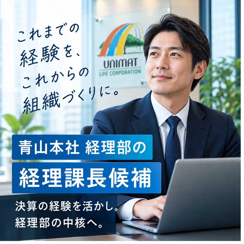 株式会社ユニマットライフの求人・転職情報