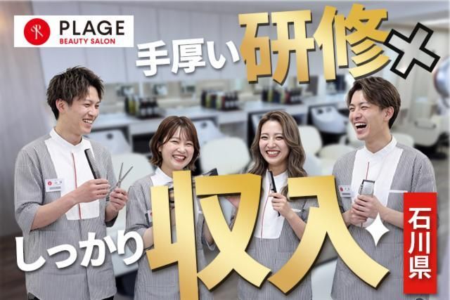 阪南理美容株式会社の求人・転職情報
