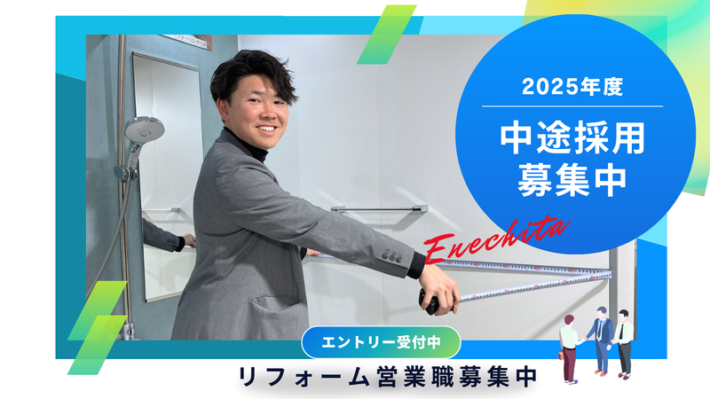 株式会社エネチタの求人・転職情報