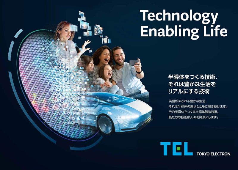 東京エレクトロン株式会社