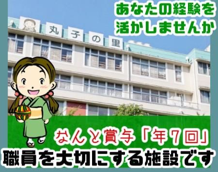 社会福祉法人静和会　丸子の里の求人・転職情報