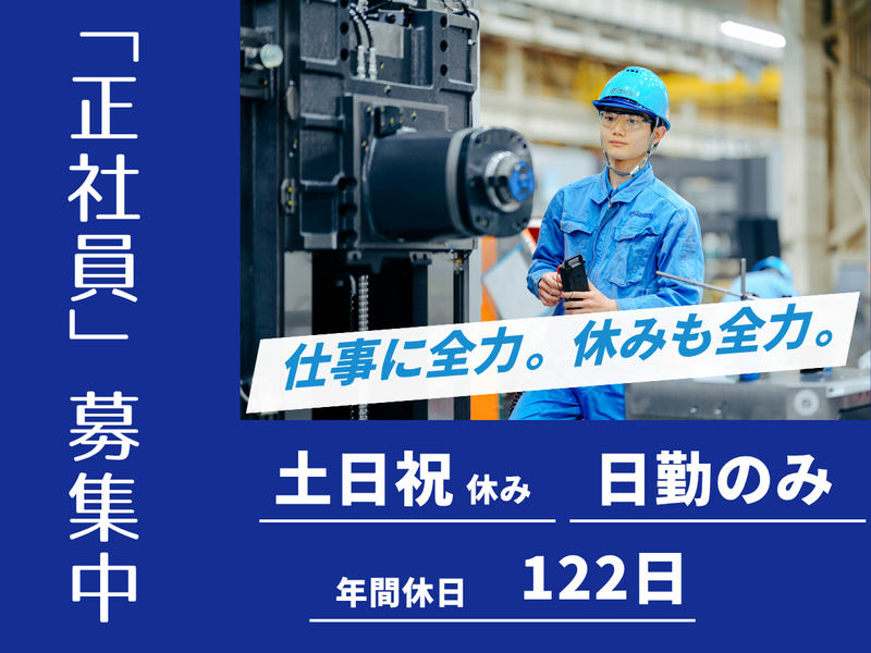 株式会社ニイガタマシンテクノの求人・転職情報