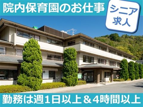 京都博愛会病院のアルバイト・バイト求人情報-07